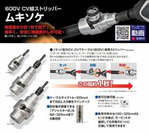 タジマ(Tajima) ビニール絶縁電線用皮剥き ソケット型CV線ストリッパー ムキソケ 固定式 150? 600V CV線(CV単芯、CVT用) クリアケース_画像3