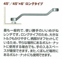 京都機械工具(KTC) ロングメガネレンチ M5-1011-F_画像2