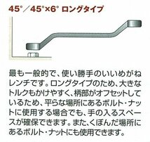 京都機械工具(KTC) ロングメガネレンチセット M5-1/4X5/16-F_画像2