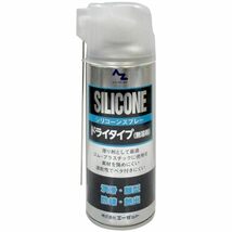 AZ(エーゼット) シリコーンスプレー シルバー 420ml ドライタイプ(無溶剤) シリコンスプレー シリコンオイル シリコーンオイル_画像2