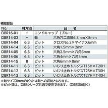 京都機械工具(KTC) ラチェットドライバー ビット DBR14-15_画像2