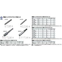 京都機械工具(KTC) 電動インパクトドライバー 六角軸ヘキサゴン ビット JH-3-100_画像2