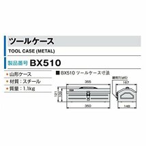 トネ(TONE) ツールケース BX510 レッド_画像3