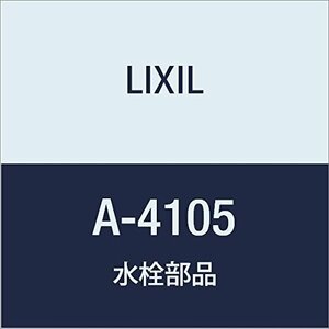 LIXIL(リクシル) INAX ソケット A-4105