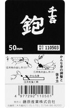 千吉 平かんな 台付鉋 刃巾50mm 木材削り加工用 鋼付 奥行6.6×高さ24.1×幅6.5cm_画像4