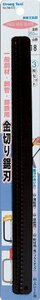 イチネンアクセス ストロングツール(Strong TooL) 3枚組 金切り鋸刃 炭素工具鋼 18山 34-5-3/18