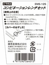 E-Value コンビネーションレンチセット 7~19mm 12本組 EMS-12S スタンダード_画像5