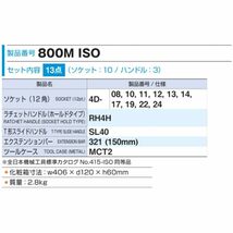 トネ(TONE) ソケットレンチセット 800MISO 差込角12.7mm(1/2”) シルバー 内容13点_画像5