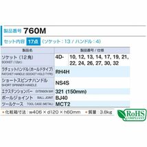 トネ(TONE) ソケットレンチセット 760M 差込角12.7mm(1/2”) シルバー 内容17点_画像5