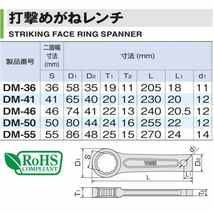 トネ(TONE) 打撃めがねレンチ DM-46 二面幅46mm_画像5