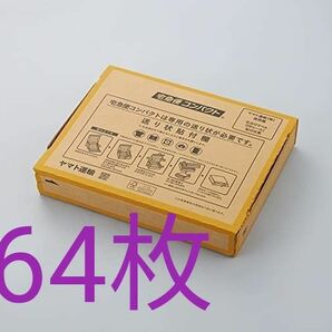 宅急便コンパクト 専用BOX 箱型 ヤマト運輸