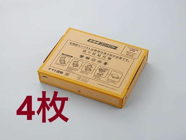 宅急便コンパクト 専用BOX 箱型 ヤマト運輸 