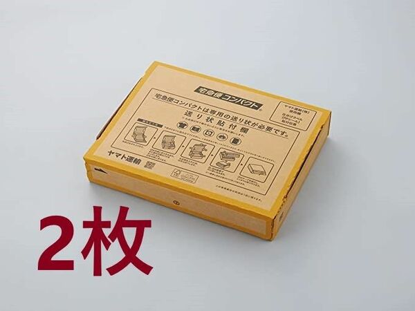 宅急便コンパクト 専用BOX 箱型 ヤマト運輸 