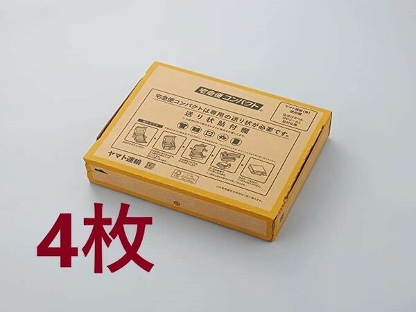 宅急便コンパクト 専用BOX 箱型 ヤマト運輸