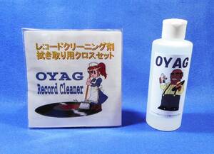 LP用　レコードクリーニング液OYAG33+クロスセットを850円で！！A