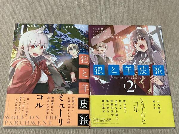 -◆新説 狼と香辛料 狼と羊皮紙 1、2巻セット◆-