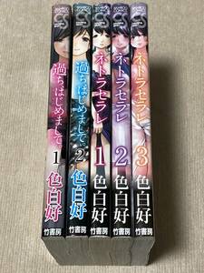 -◆過ち、はじめまして。 ネトラセラレ セット 色白好◆-