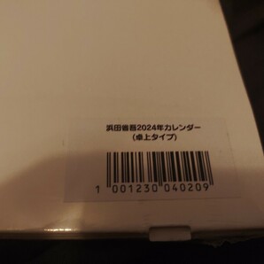 新品未開封 送料無料 浜田省吾 2024年 カレンダー 卓上タイプ レア の画像3