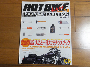 HOT BIKE JAPAN ホットバイクジャパン ver.#B VOL.64／ハーレーダビッドソン 完全保存版 丸ごと一冊メンテナンスブック