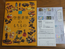 空想世界のもちもの るきち作品集／設定資料集_画像1