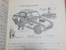 クルマよこんにちは 「私の断章」／中村良夫 三樹書房 絶版_画像7