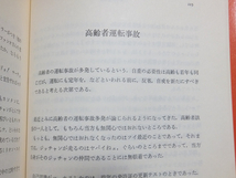 クルマよこんにちは 「私の断章」／中村良夫 三樹書房 絶版_画像8