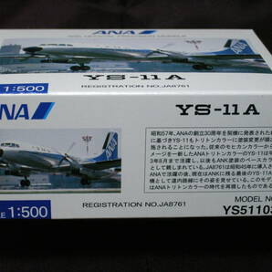 ★未開封・新品★1／500 旅客機ダイキャストモデル★全日空 YS-11A★JA8761～トリトンカラー★超稀少です！の画像3