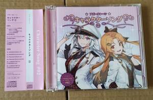C97 コミケ Yostar アズールレーン キャラクターソング Vol.2 AZURLANE CHARACTER SONG アズレン キャラソン サウンドトラック サントラ