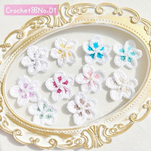 【Crochet★No.01】新色追加＊かぎ編み★プルメリア★全10色★各¥350(お花 花柄 編み物 ハワイ ふわふわ)