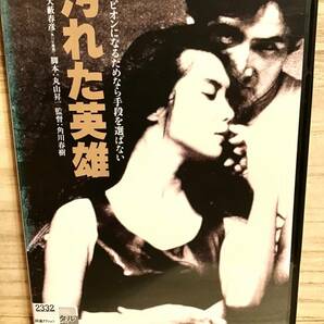 ★ 汚れた英雄  ＤＶＤ  ／ 角川春樹 ／ 草刈正雄  浅野温子  勝野洋  伊武雅刀                   即決。の画像1