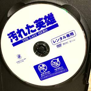 ★ 汚れた英雄  ＤＶＤ  ／ 角川春樹 ／ 草刈正雄  浅野温子  勝野洋  伊武雅刀                   即決。の画像4