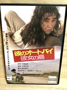 彼のオートバイ、彼女の島 DVD