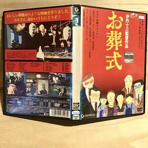 ★ お葬式  ＤＶＤ ／ 伊丹十三 ／ 山崎努  宮本信子  菅井きん  大滝秀治  財津一郎               即決。の画像3