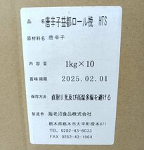 業務用 唐辛子益都ロール挽 1kg×10袋（10kg） 海老沼食品 賞味期限2025年2月 調味料 とうがらし スパイス香辛料 【道楽札幌】_画像2