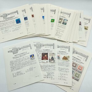  hard-to-find all Japan mail stamp spread association number out ... stamp issue guide No429~568 1976 year ~1981 year 140 sheets [ road comfort Sapporo ]