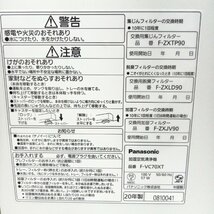 Panasonic パナソニック 加湿空気清浄機 F-VC70XT ホワイト 20年製 取扱説明書なし 空調 動作品 現状品【道楽札幌】_画像7