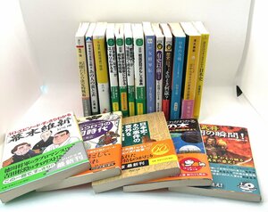 歴史 知識 教養 文庫本 18冊まとめ 日本史 世界史 受験 戦国 幕末 解説 読本 PHP 歴史人物 書籍 戦術 雑学 思想 知的 将軍【道楽札幌】