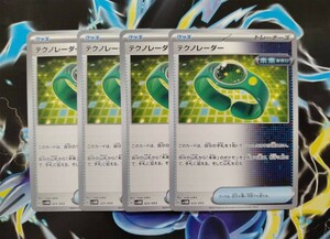 ●同梱可　ポケモンカードゲーム　未来のミライドンex　テクノレーダー　4枚