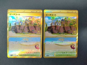 同梱可　ポケモンカードゲーム　ビーチコートUR　2枚セット　レイジングサーフ　