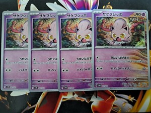 同梱可　ポケモンカードゲーム　古代のコライドンex　サケブシッポ　4枚　まとめうり