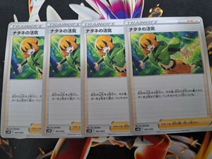 同梱可　ポケモンカードゲーム　古代のコライドンex　ナタネの活気　4枚　まとめうり