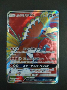 同梱可　ポケモンカードゲーム　ホウオウgx sr サン&ムーン　闘う虹を見たか　1円スタート