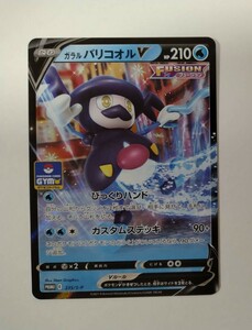 同梱可　ポケモンカードゲーム　ガラルバリコオルv 　プロモ