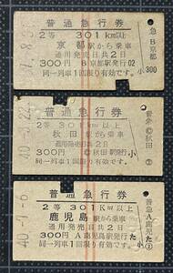 * National Railways era. hard ticket [2 etc. normal express ticket ( length red line 2 ps )]3 sheets *