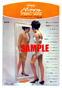 ■1954 昭和40年代(1965～1974)のレトロ広告 アツギ パーマリフト ブラジャー ガードル 厚木ナイロン