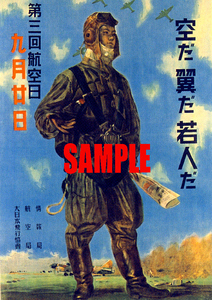 ■0927 昭和17年(1942)のレトロ広告 第3回航空日 空だ翼だ若人だ
