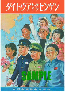 ■2096 昭和19年(1944)のレトロ広告 大東亜共同宣言 大東亜共栄圏 講談社