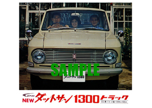■1965年(昭和40年)の自動車広告 日産 ダットサン トラック 1300 新発売 日産自動車