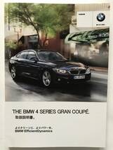 BMW F36 4SERIES GRAN COUPE 420i 428i 435i OWNERS MANUAL BMW F36 4シリーズ グランクーペ 420i 428i 435i 正規日本語版 取扱説明書 取説_画像2