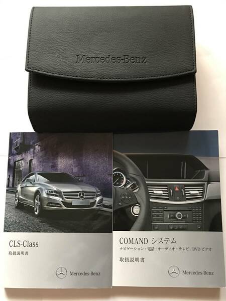 Mercedes-Benz C218 CLS-Class CLS63 AMG CLS350 OWNERS MANUAL メルセデス ベンツ W218 CLSクラス CLS63AMG 正規日本語版 取扱説明書 取説